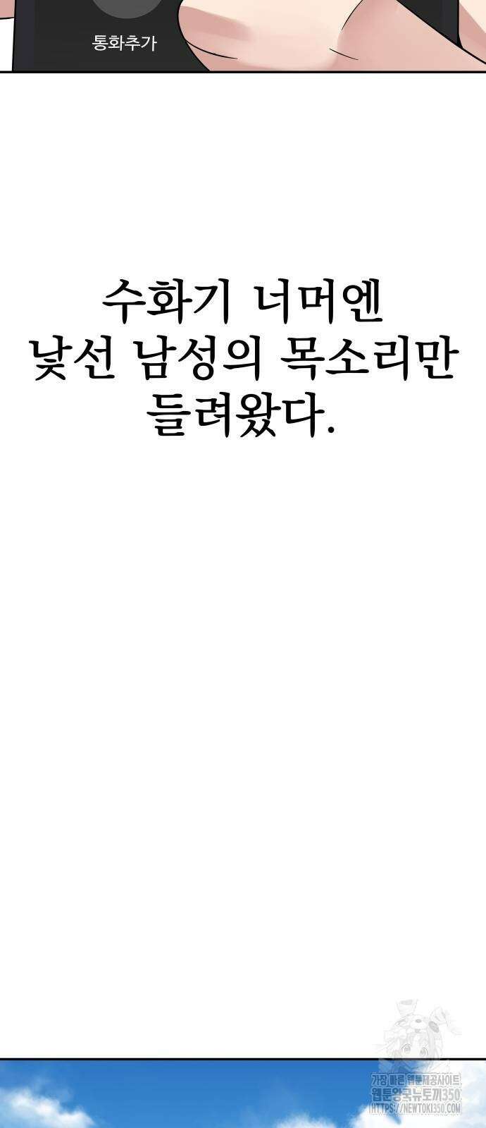 재력으로 후려치는 환생 경찰 26화 3