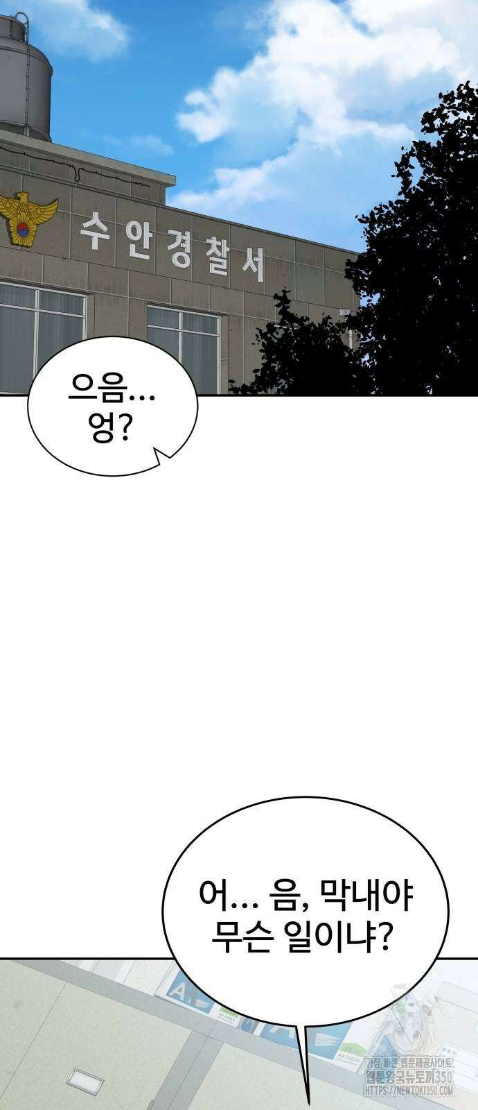 재력으로 후려치는 환생 경찰 26화 4