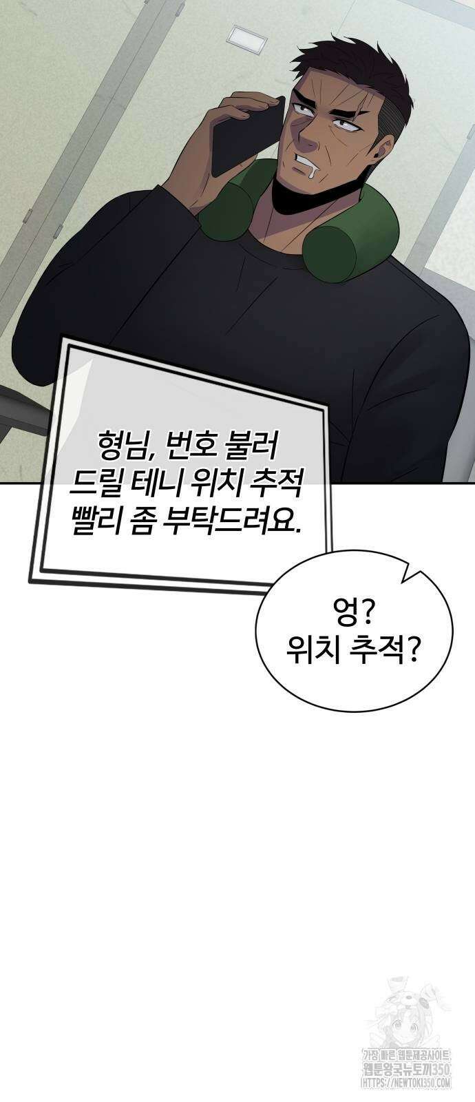 재력으로 후려치는 환생 경찰 26화 5