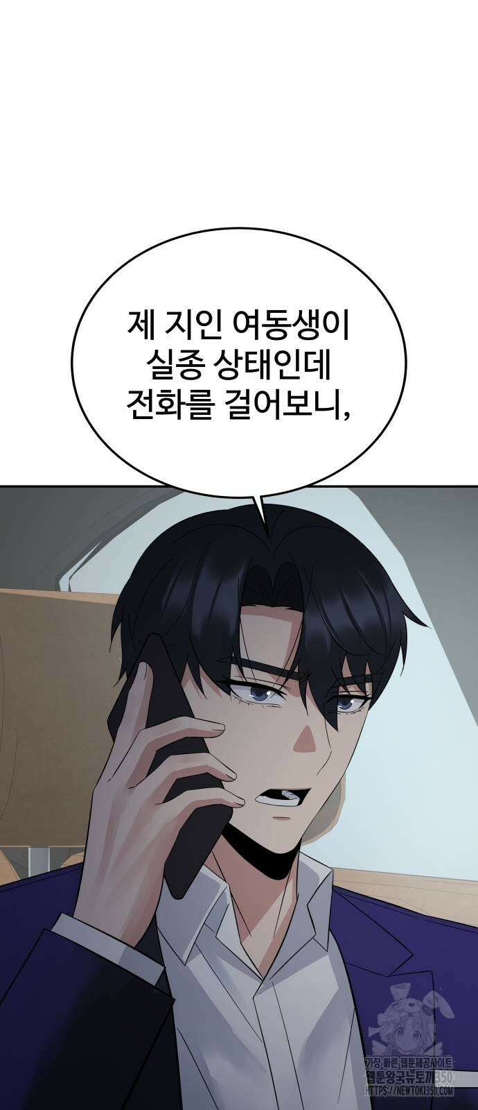 재력으로 후려치는 환생 경찰 26화 6
