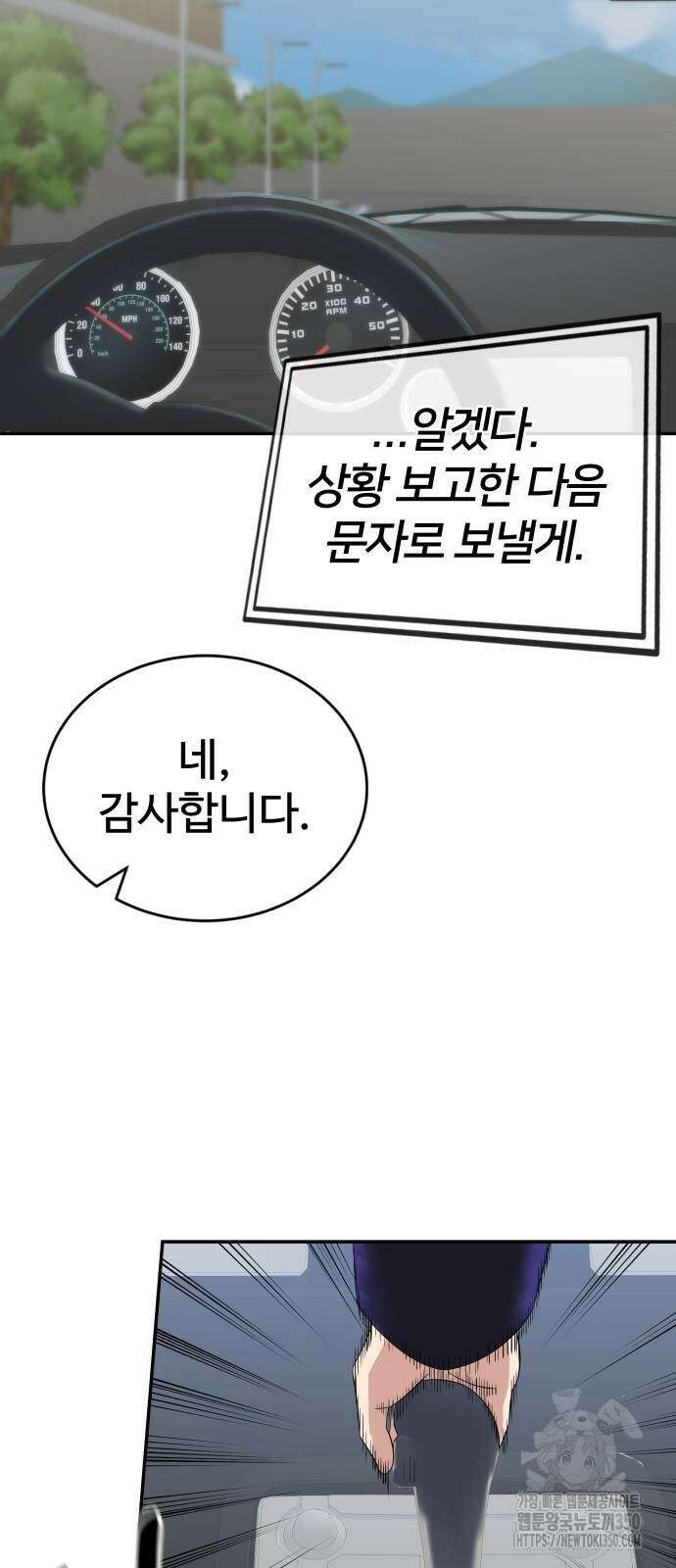 재력으로 후려치는 환생 경찰 26화 8