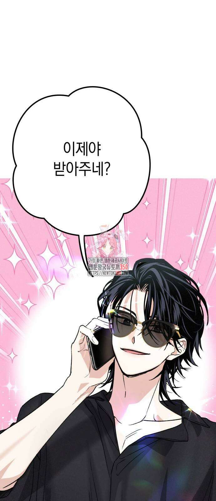 하는 사이 26화 1