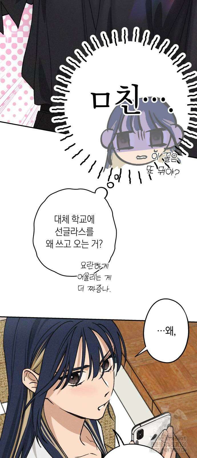 하는 사이 26화 2