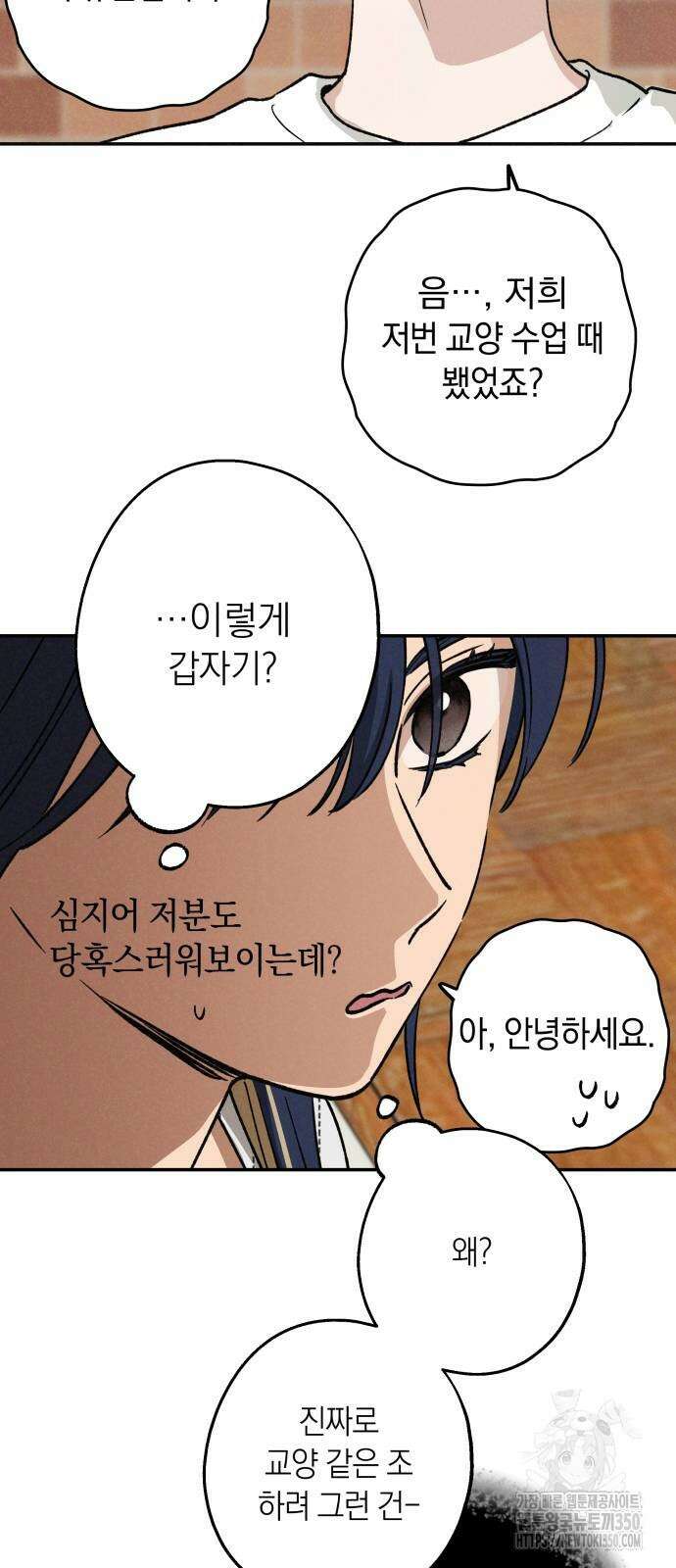 하는 사이 26화 5