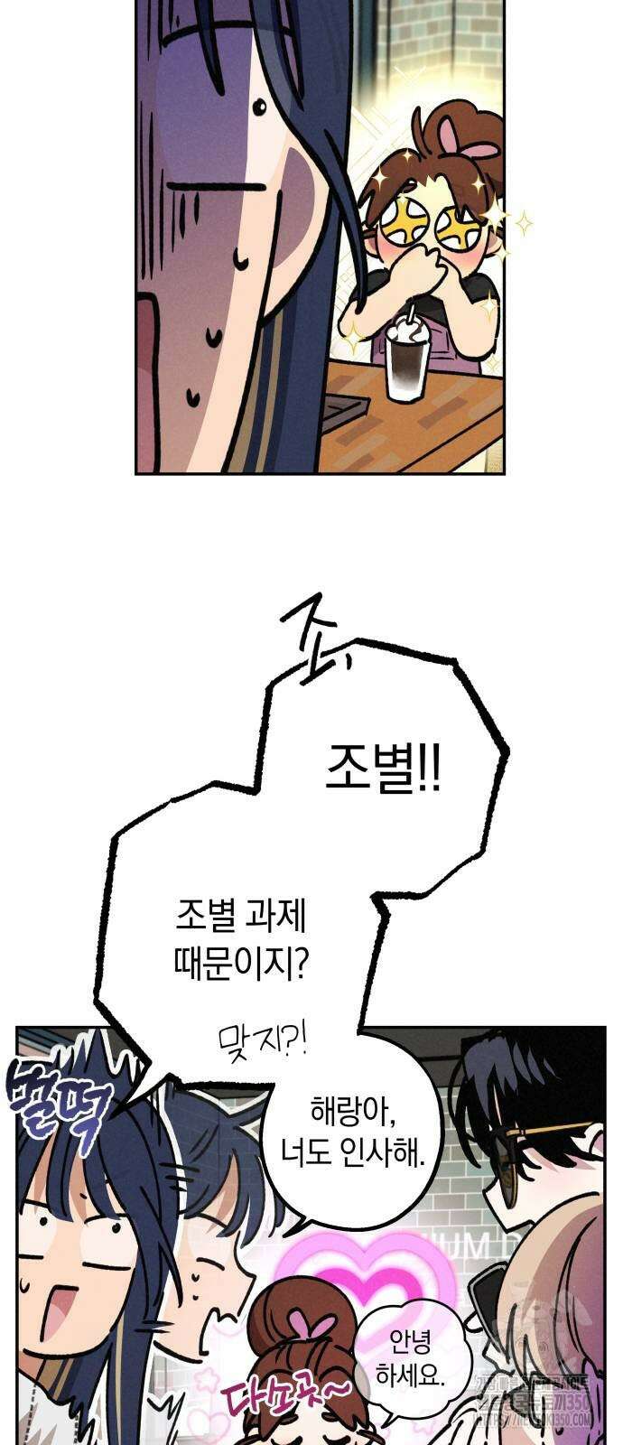 하는 사이 26화 7