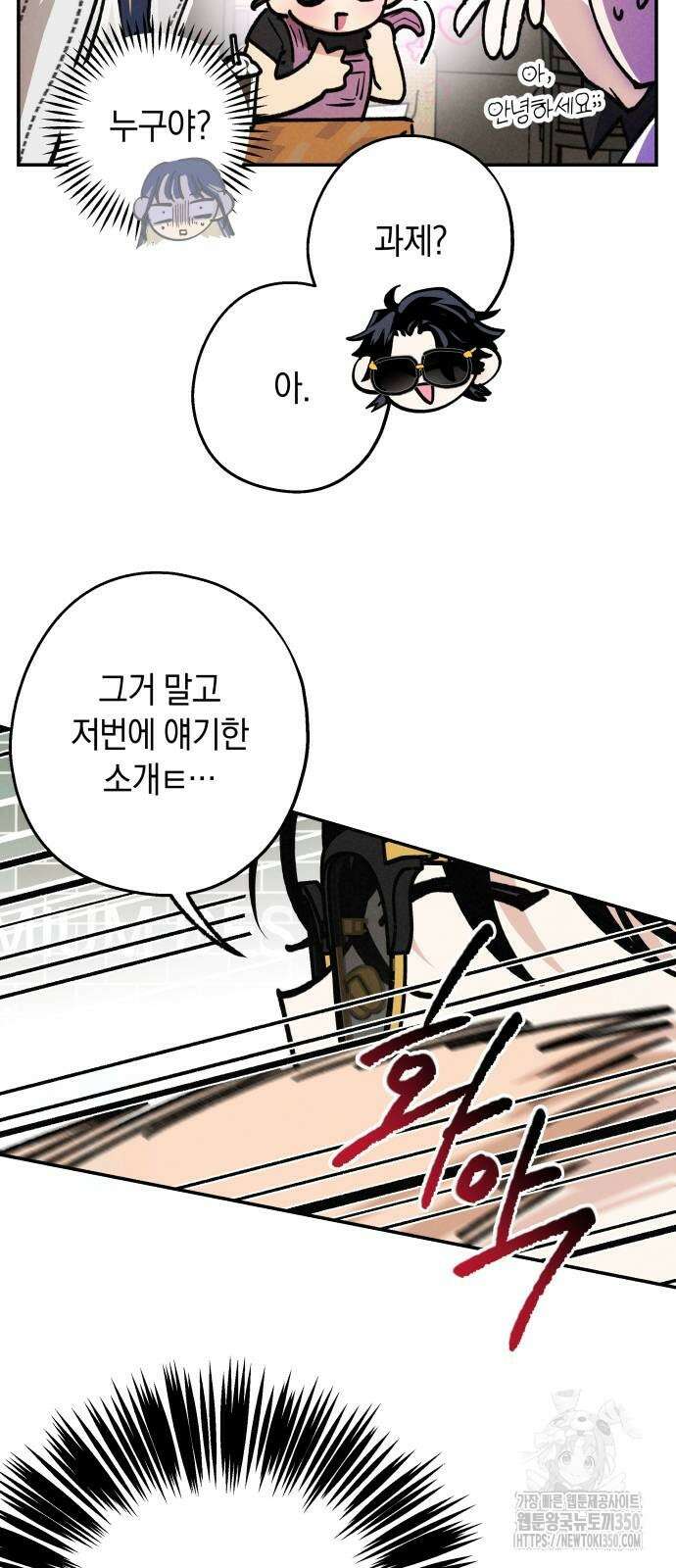 하는 사이 26화 8