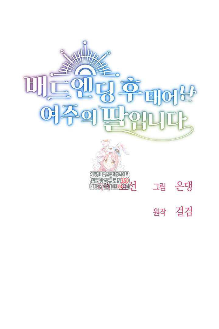 배드엔딩 후 태어난 여주의 딸입니다 8화 1