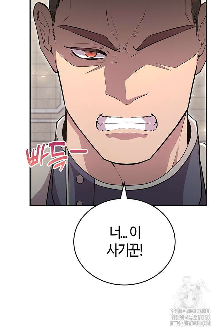 배드엔딩 후 태어난 여주의 딸입니다 8화 20