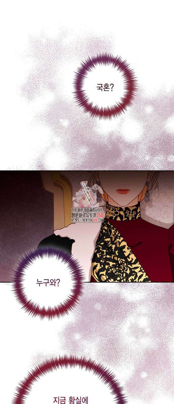 재혼 황후 180화 1