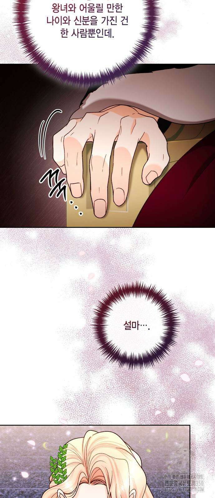 재혼 황후 180화 2