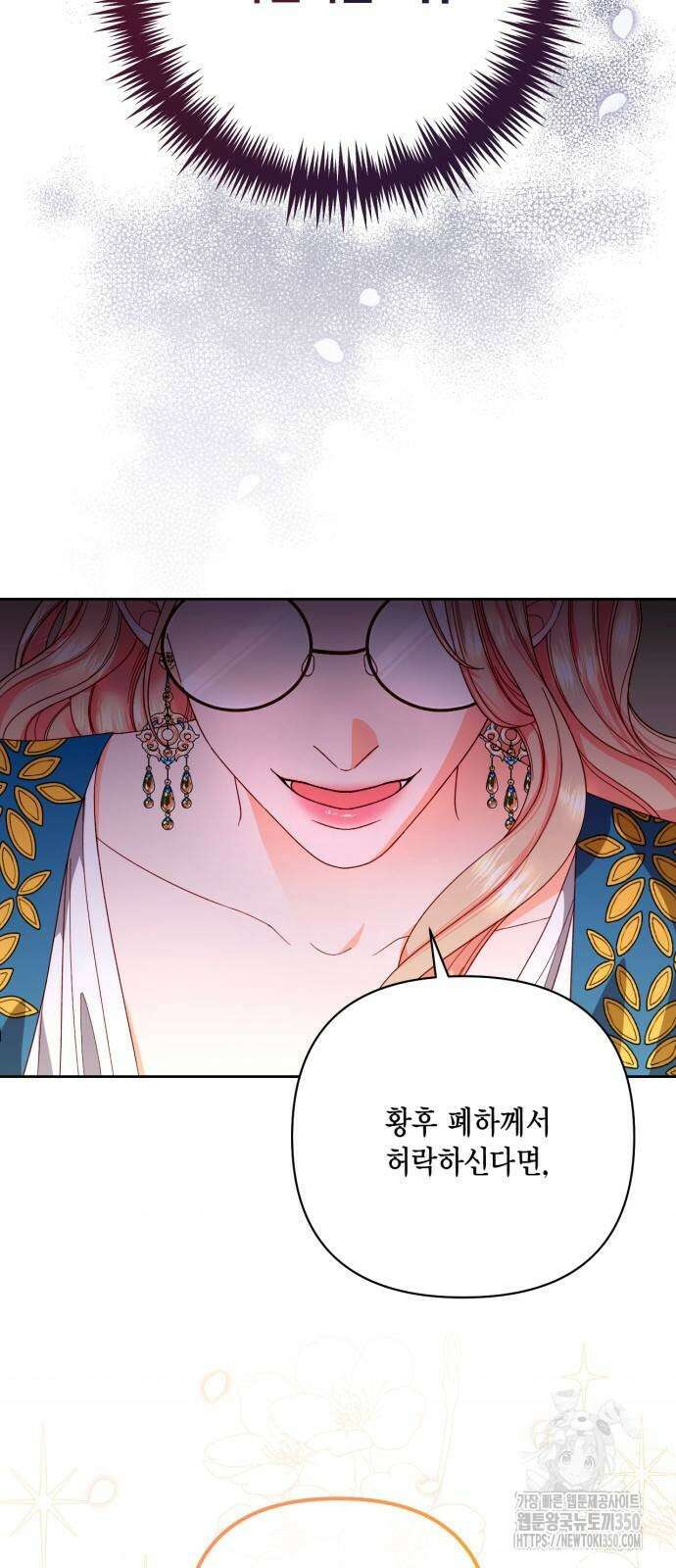 재혼 황후 180화 4
