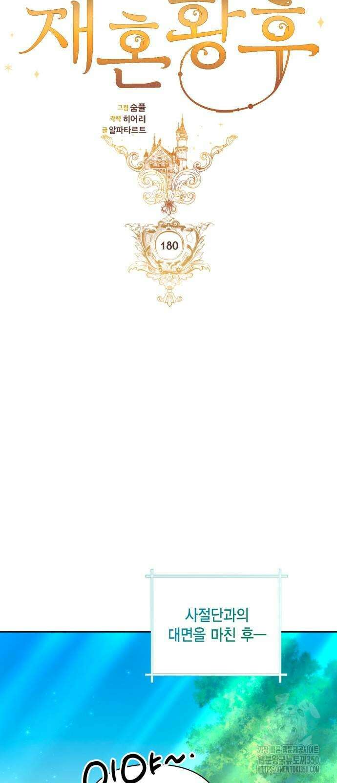 재혼 황후 180화 7