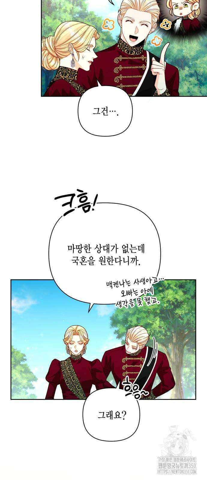 재혼 황후 180화 9
