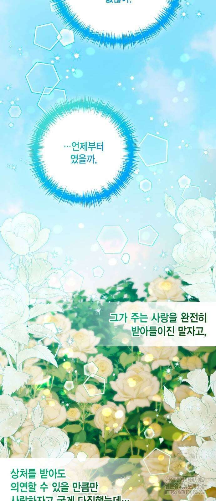 재혼 황후 180화 13