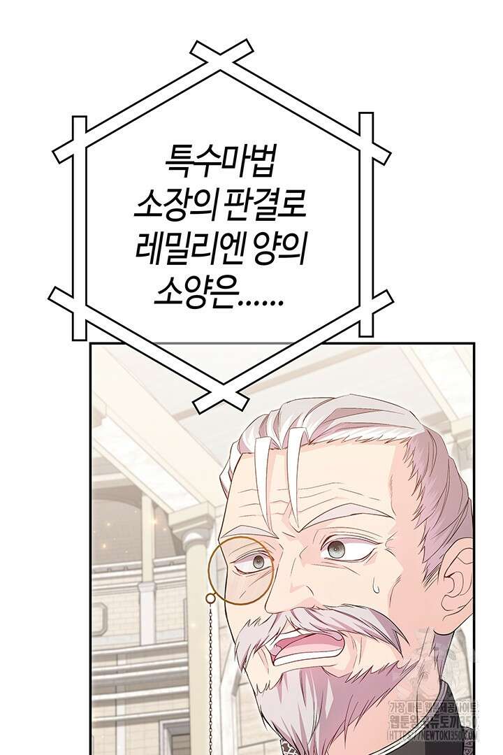 배드엔딩 후 태어난 여주의 딸입니다 18화 3