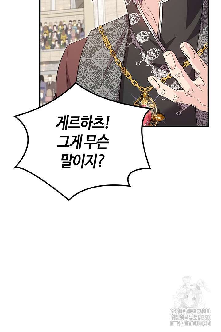 배드엔딩 후 태어난 여주의 딸입니다 18화 4