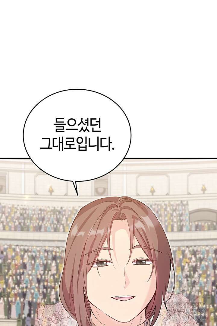 배드엔딩 후 태어난 여주의 딸입니다 18화 5