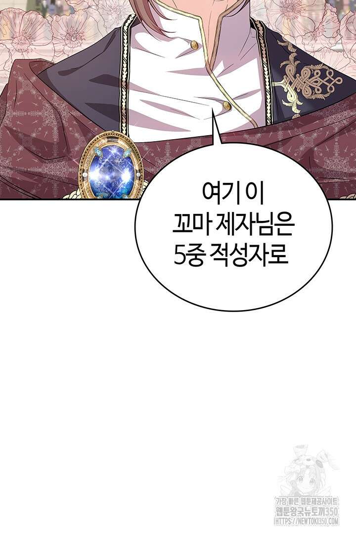 배드엔딩 후 태어난 여주의 딸입니다 18화 6