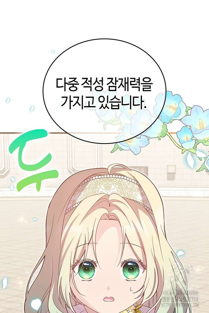 배드엔딩 후 태어난 여주의 딸입니다 18화 7