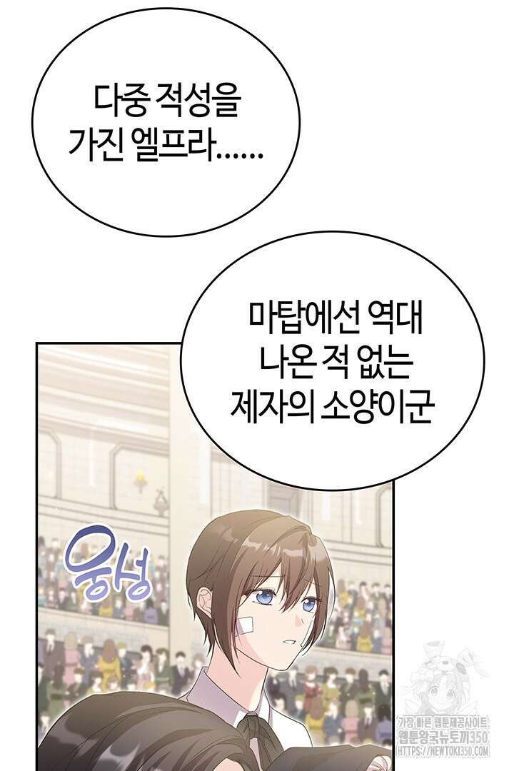 배드엔딩 후 태어난 여주의 딸입니다 18화 9