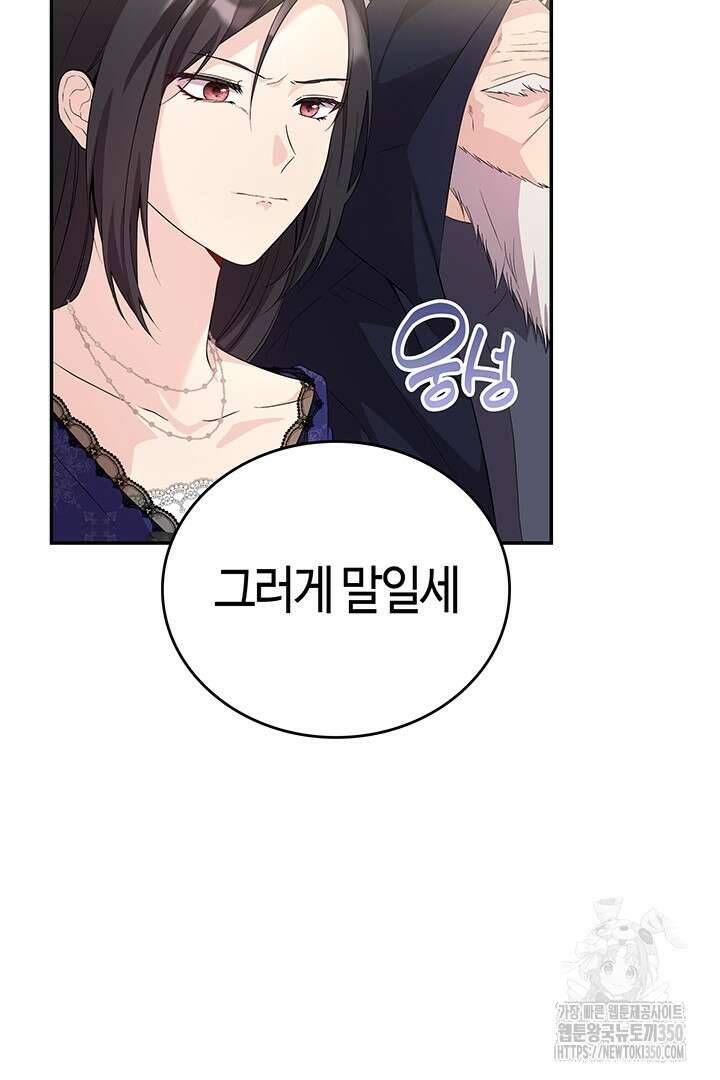 배드엔딩 후 태어난 여주의 딸입니다 18화 10