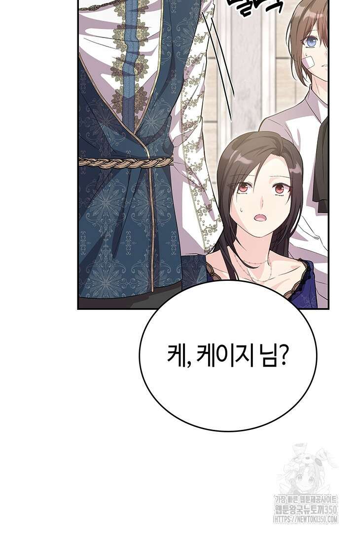 배드엔딩 후 태어난 여주의 딸입니다 18화 12