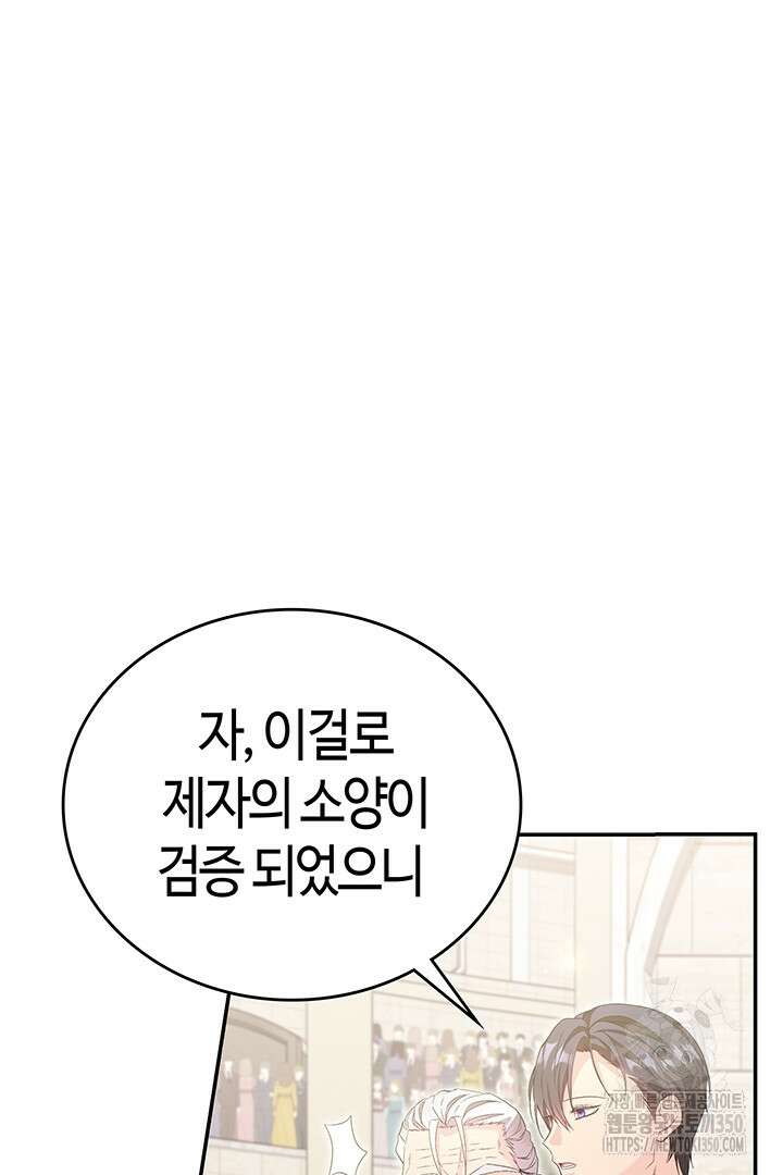 배드엔딩 후 태어난 여주의 딸입니다 18화 13