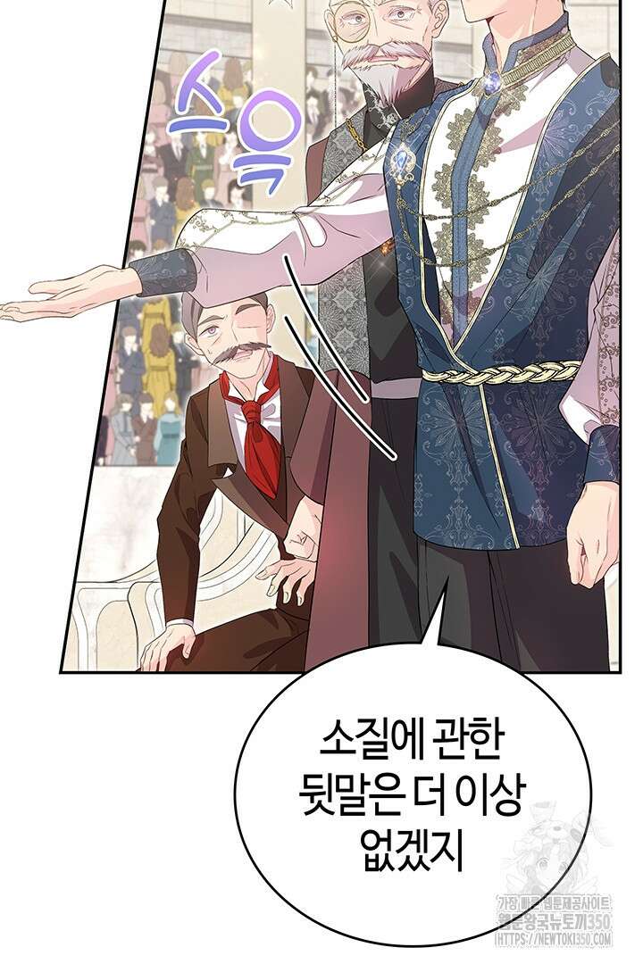 배드엔딩 후 태어난 여주의 딸입니다 18화 14