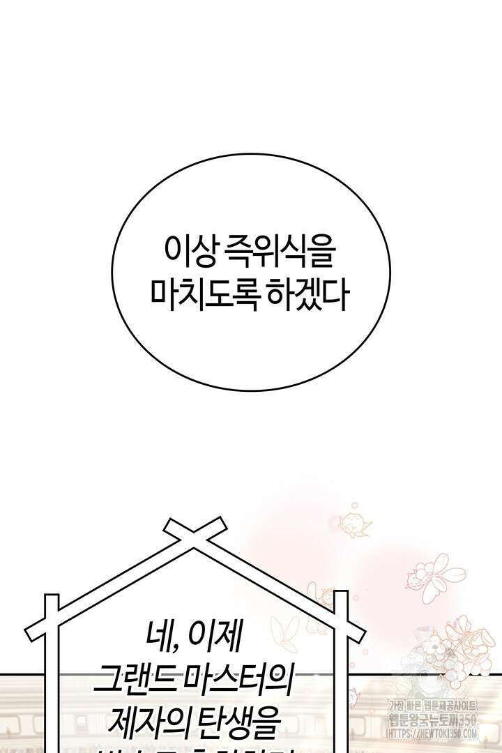 배드엔딩 후 태어난 여주의 딸입니다 18화 15