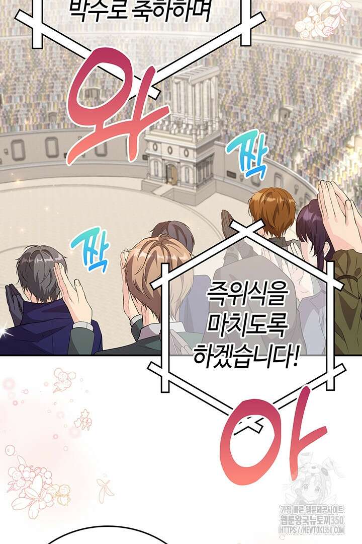배드엔딩 후 태어난 여주의 딸입니다 18화 16