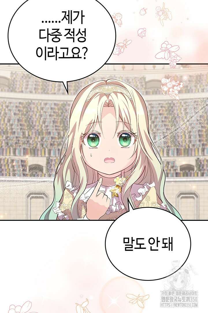 배드엔딩 후 태어난 여주의 딸입니다 18화 17