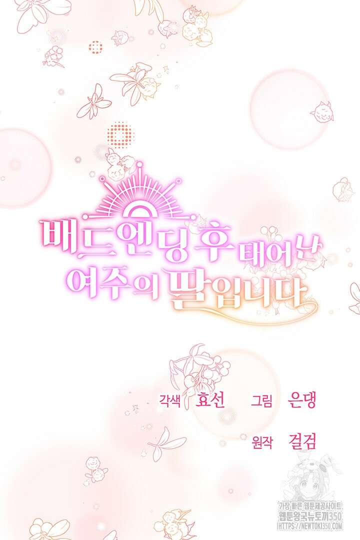 배드엔딩 후 태어난 여주의 딸입니다 18화 18