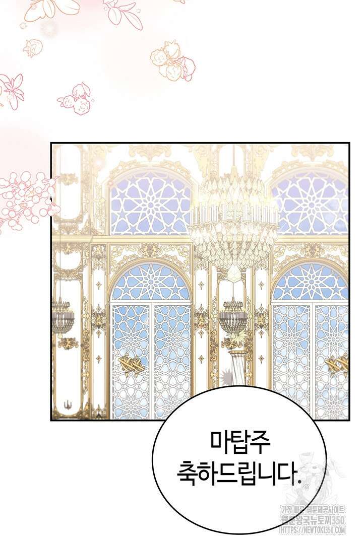 배드엔딩 후 태어난 여주의 딸입니다 18화 19
