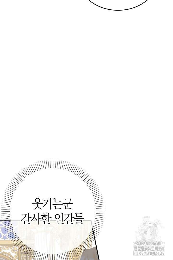 배드엔딩 후 태어난 여주의 딸입니다 18화 23