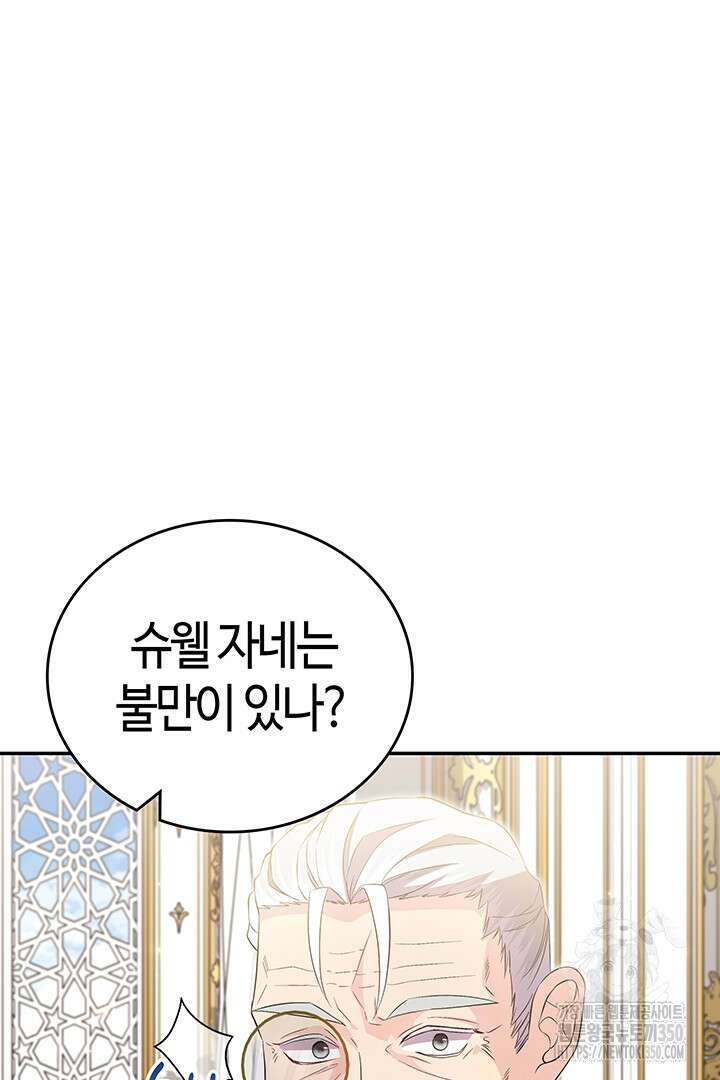 배드엔딩 후 태어난 여주의 딸입니다 18화 25
