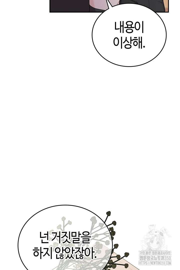 배드엔딩 후 태어난 여주의 딸입니다 24화 3