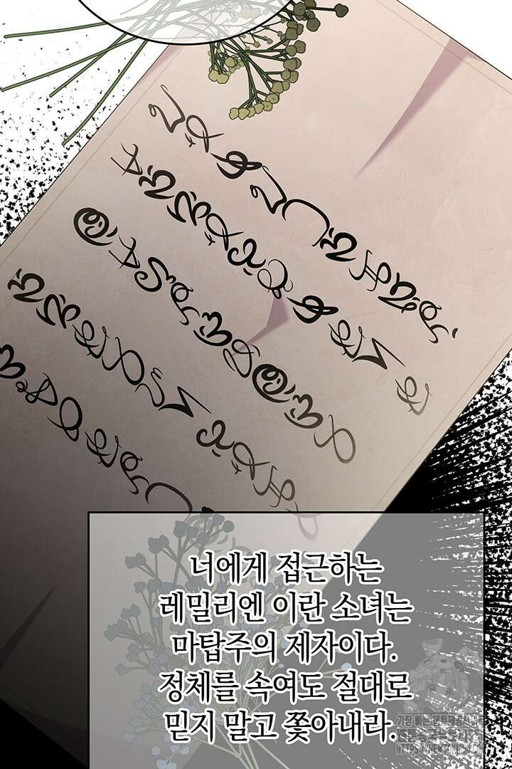 배드엔딩 후 태어난 여주의 딸입니다 24화 4