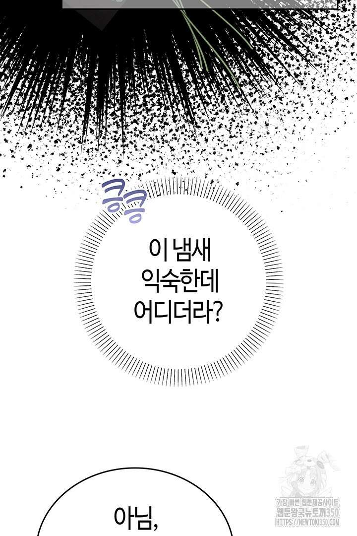 배드엔딩 후 태어난 여주의 딸입니다 24화 5