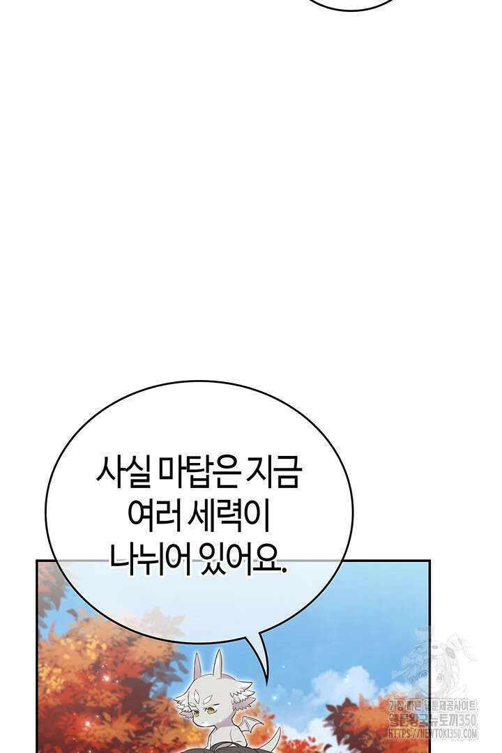 배드엔딩 후 태어난 여주의 딸입니다 24화 7