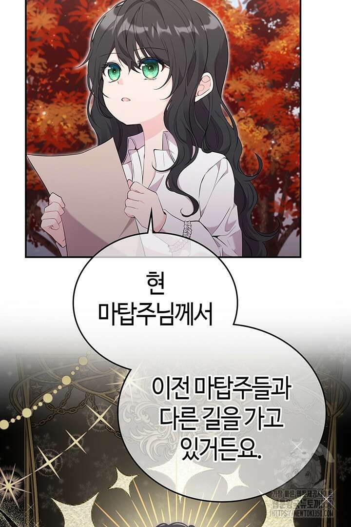 배드엔딩 후 태어난 여주의 딸입니다 24화 8