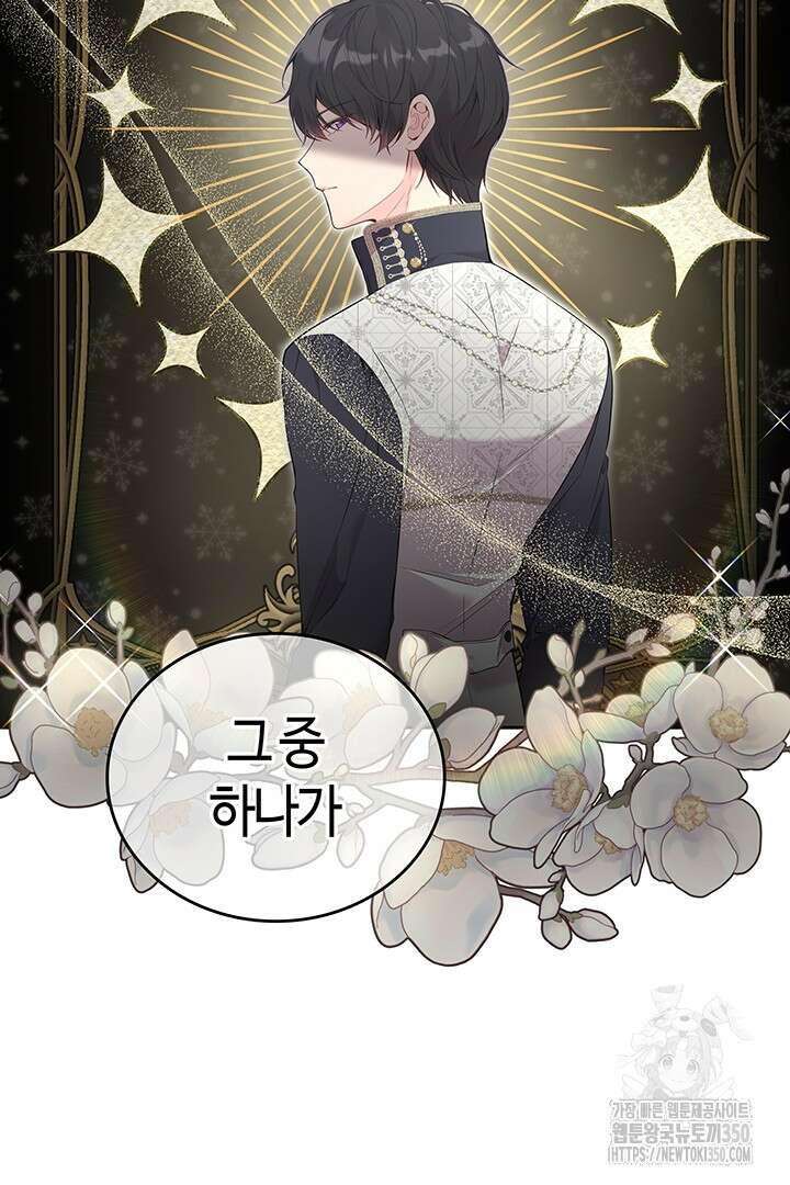 배드엔딩 후 태어난 여주의 딸입니다 24화 9