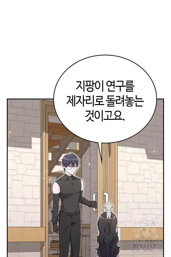 배드엔딩 후 태어난 여주의 딸입니다 24화 10