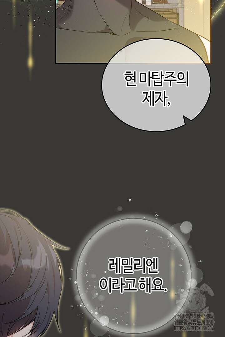 배드엔딩 후 태어난 여주의 딸입니다 24화 14