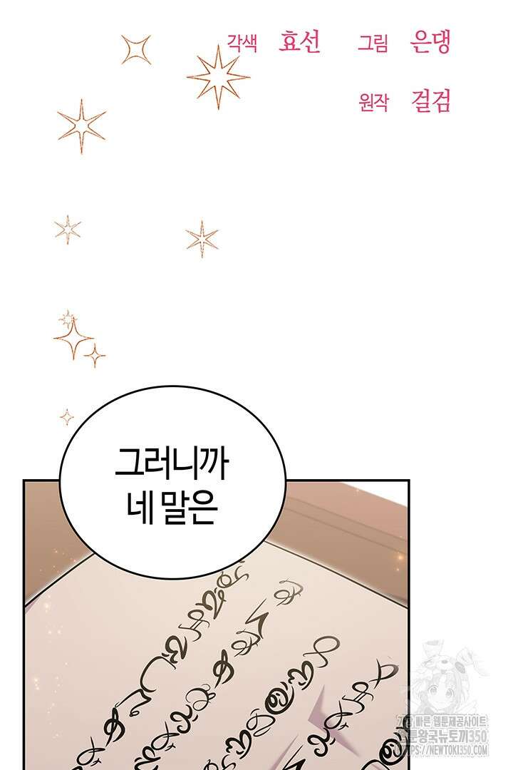 배드엔딩 후 태어난 여주의 딸입니다 24화 17