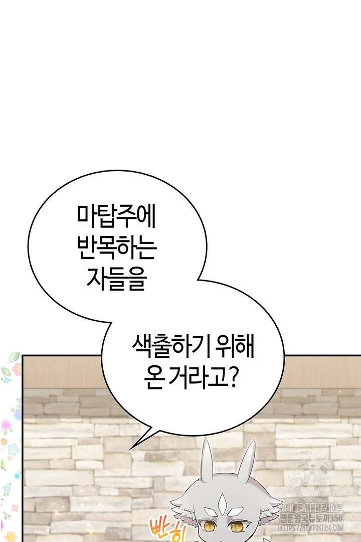 배드엔딩 후 태어난 여주의 딸입니다 24화 19