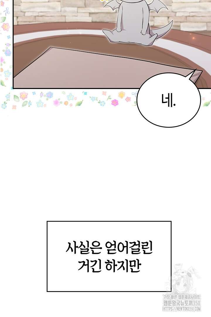 배드엔딩 후 태어난 여주의 딸입니다 24화 20