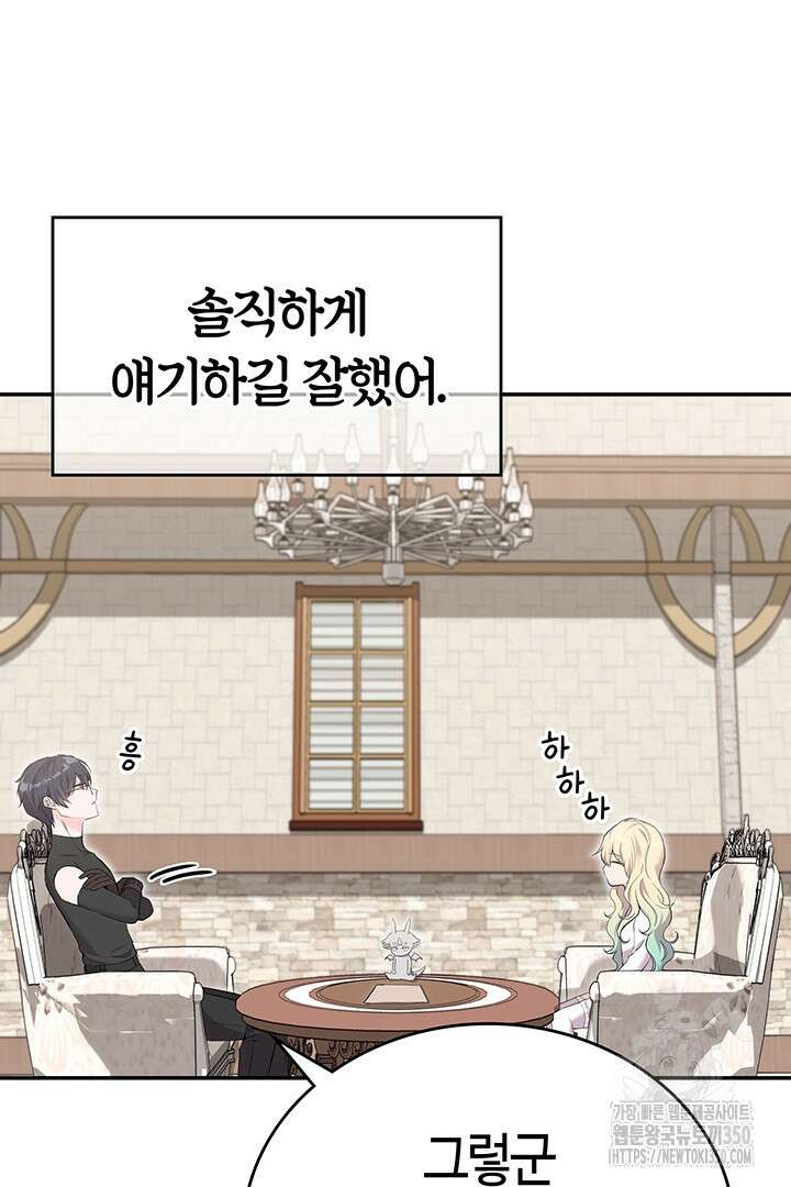 배드엔딩 후 태어난 여주의 딸입니다 24화 21