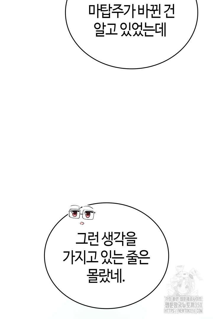 배드엔딩 후 태어난 여주의 딸입니다 24화 22