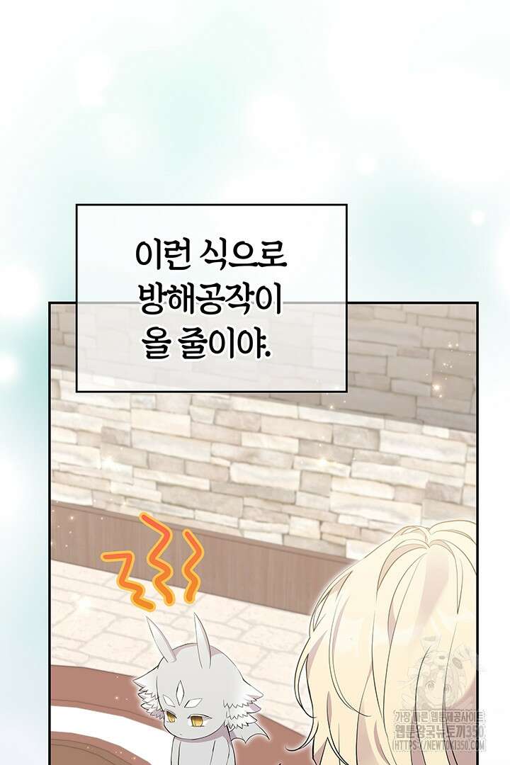 배드엔딩 후 태어난 여주의 딸입니다 24화 23
