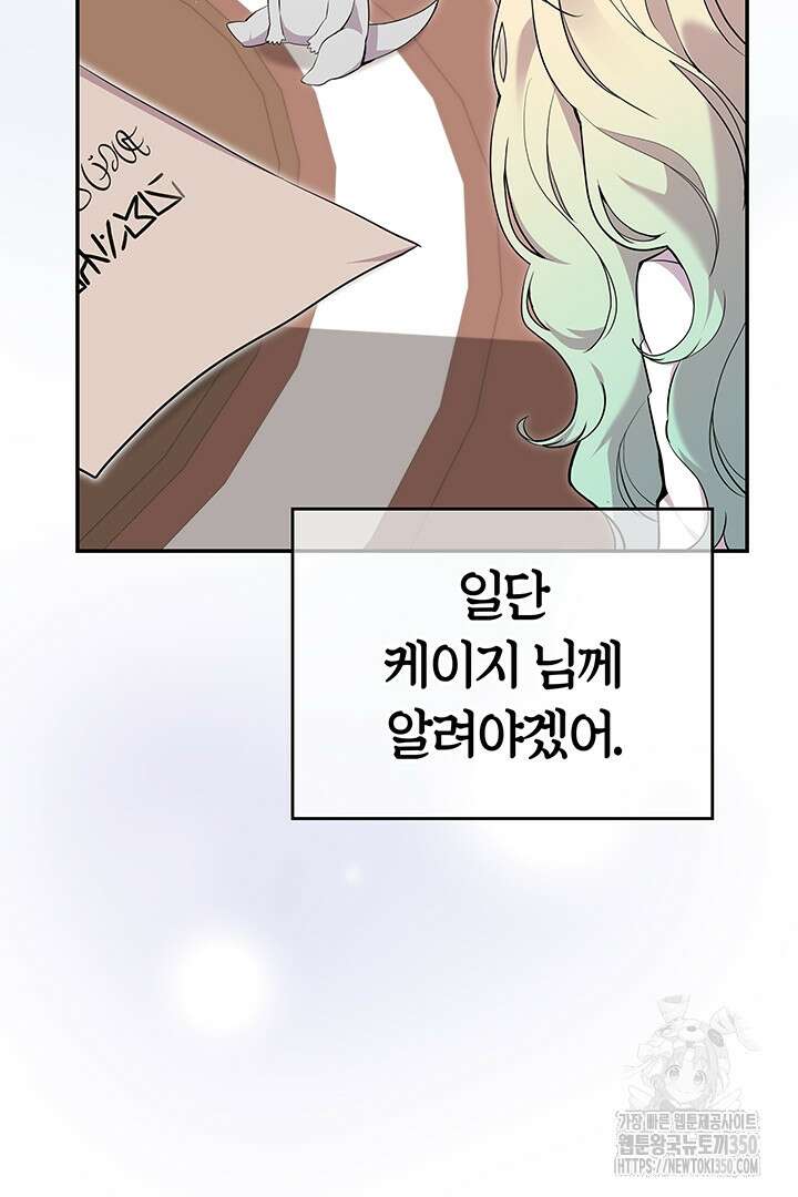 배드엔딩 후 태어난 여주의 딸입니다 24화 24